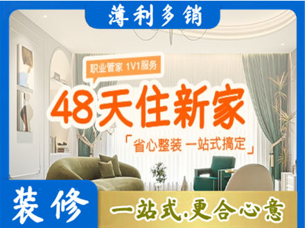 兴安盟新房整装